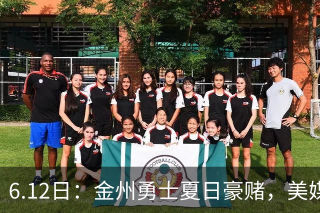 6.12日：金州勇士夏日豪赌，美媒曝六大交易目标，杜兰特詹姆斯皆是烟雾弹